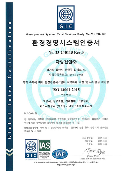 ISO 14001 환경경영시스템