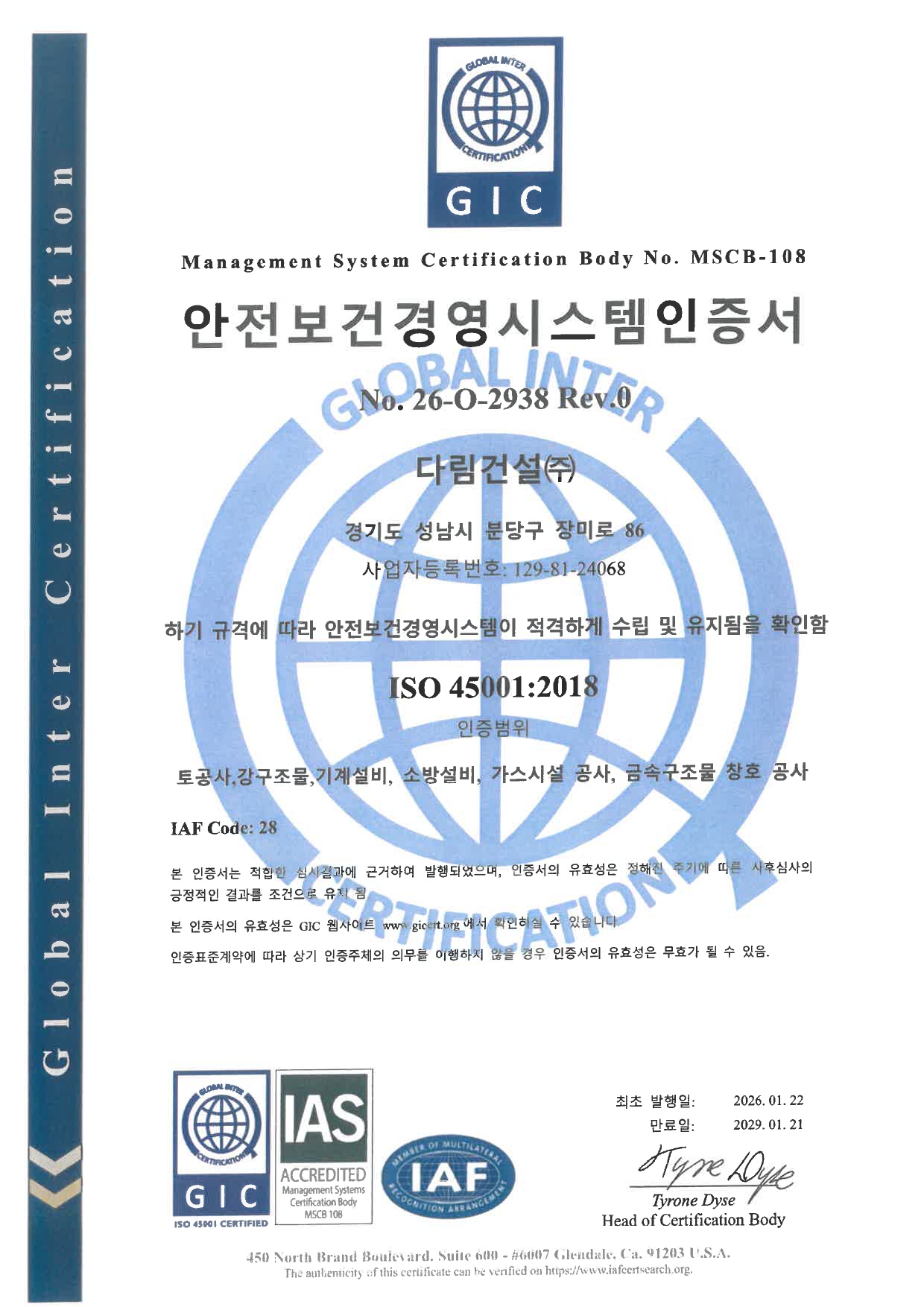 ISO 45001 안전보건경영시스템